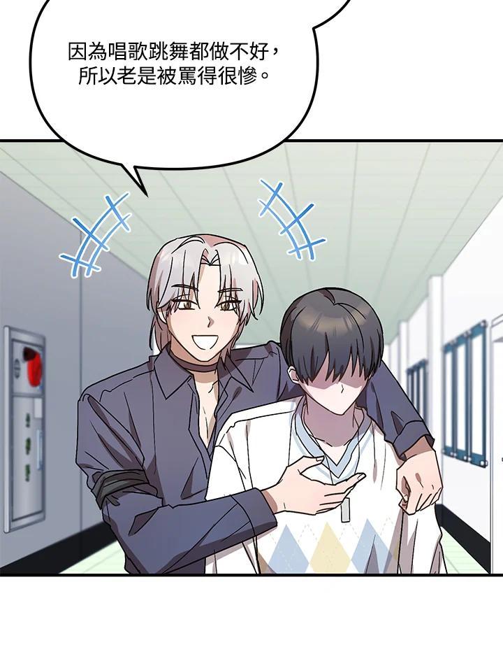 《超级巨星的才华书库》第48话 第90页