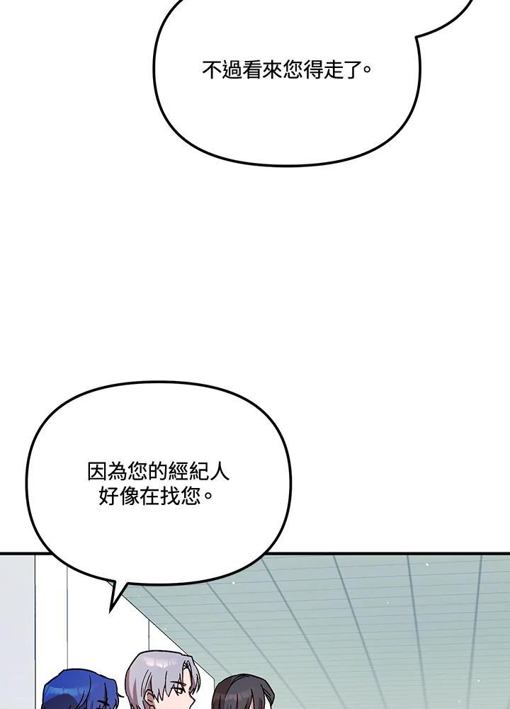 《超级巨星的才华书库》第48话 第98页