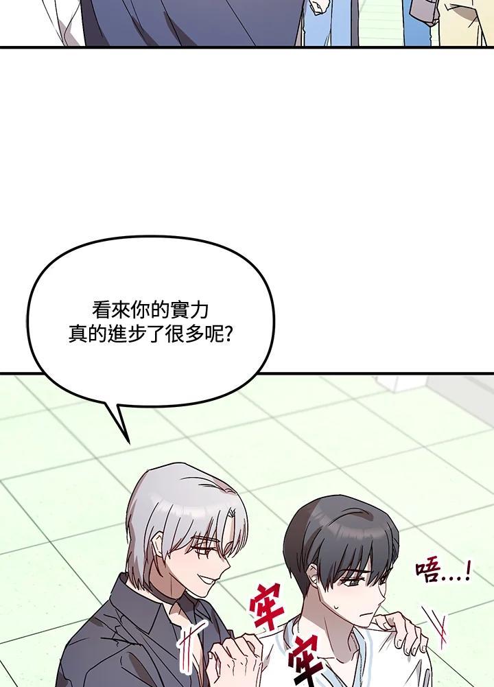 《超级巨星的才华书库》第48话 第92页