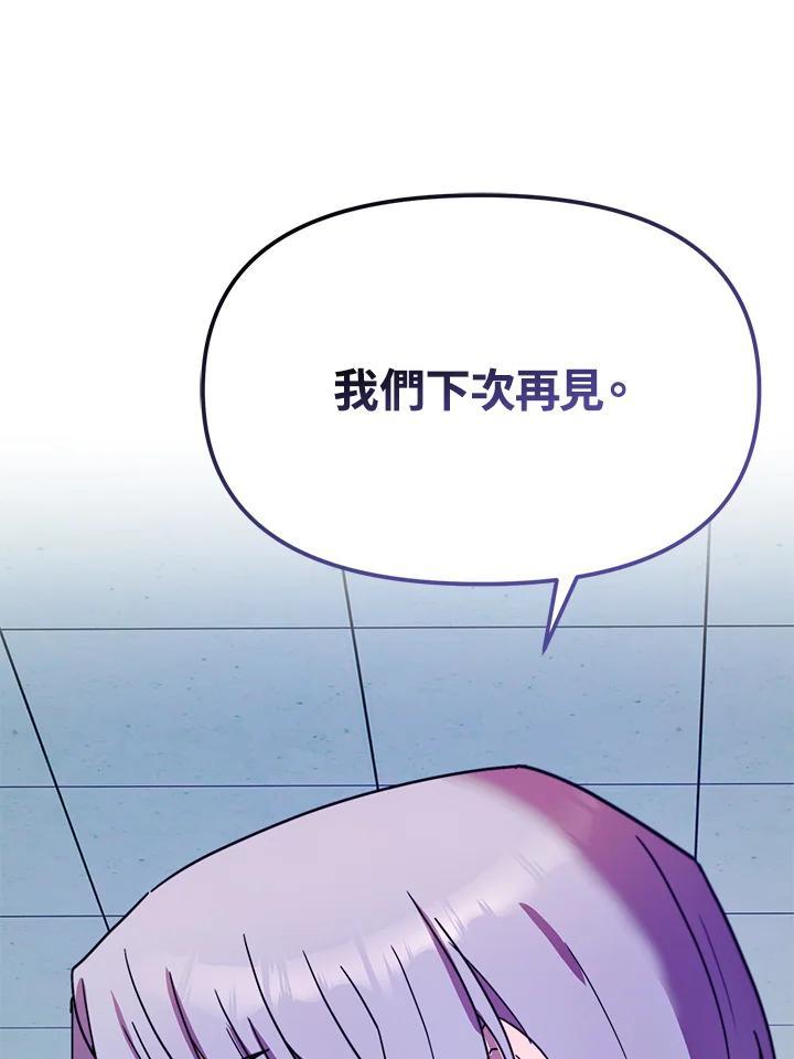 《超级巨星的才华书库》第48话 第103页