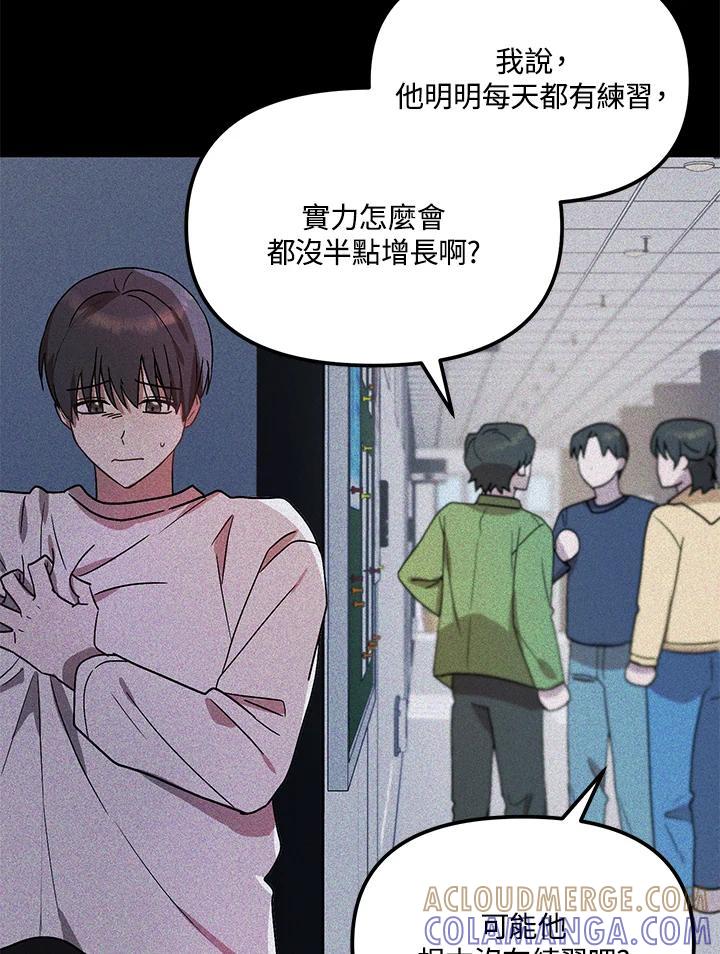 《超级巨星的才华书库》第48话 第69页