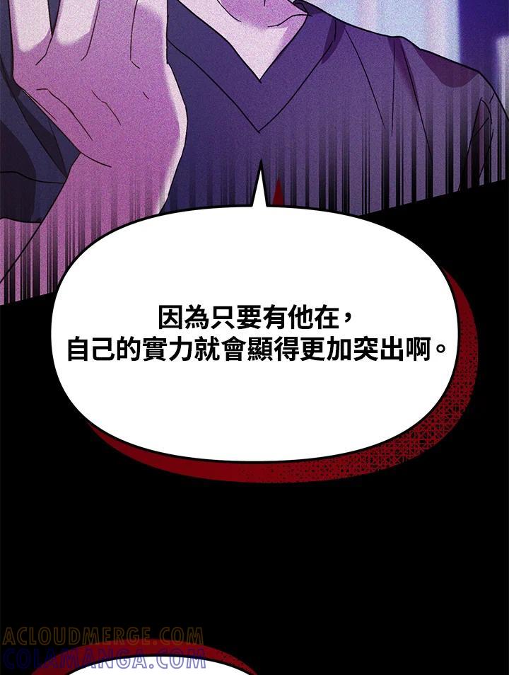 《超级巨星的才华书库》第48话 第81页