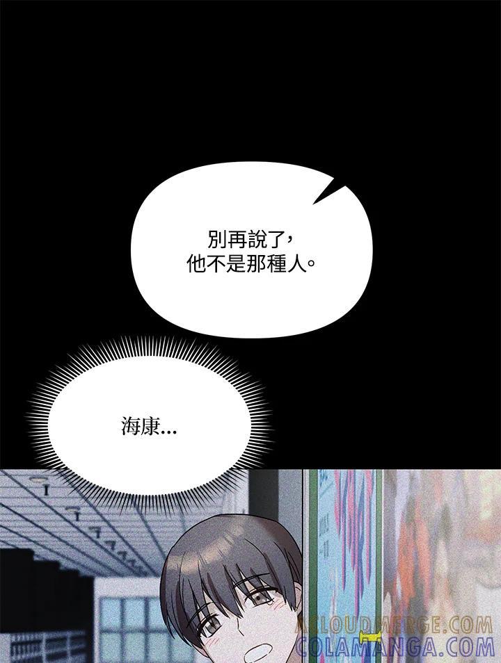 《超级巨星的才华书库》第48话 第77页