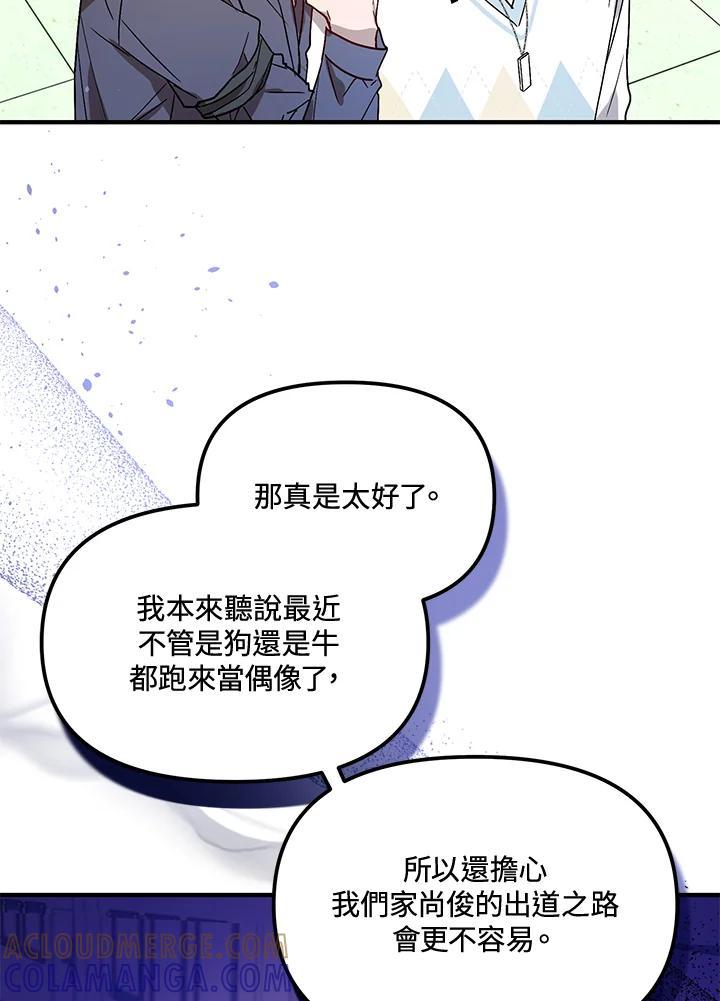 《超级巨星的才华书库》第48话 第93页