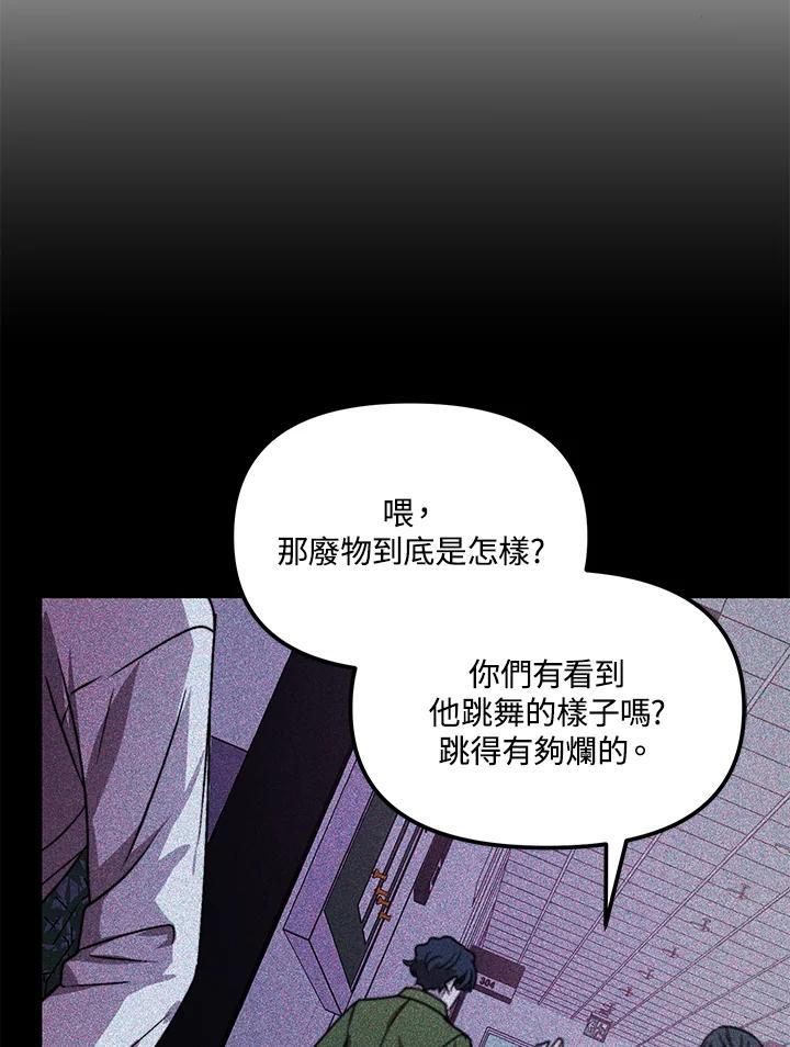 《超级巨星的才华书库》第48话 第67页