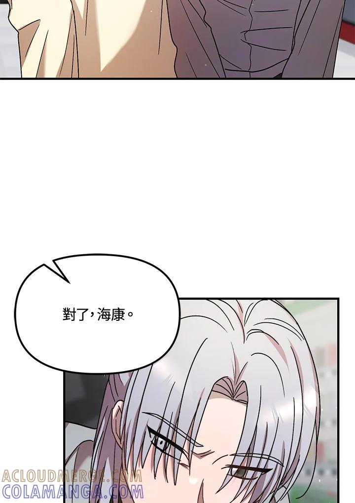 《超级巨星的才华书库》第49话 第76页
