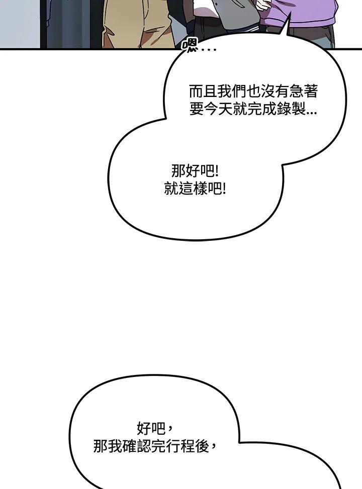 《超级巨星的才华书库》第49话 第69页