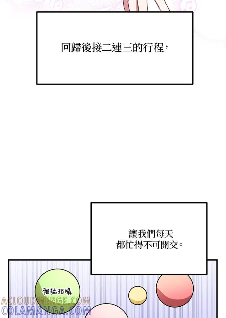 《超级巨星的才华书库》第49话 第4页