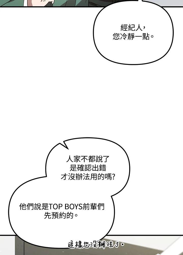 《超级巨星的才华书库》第49话 第33页