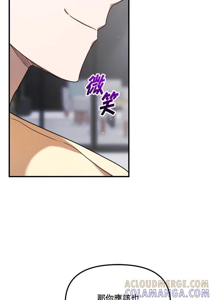 《超级巨星的才华书库》第49话 第79页