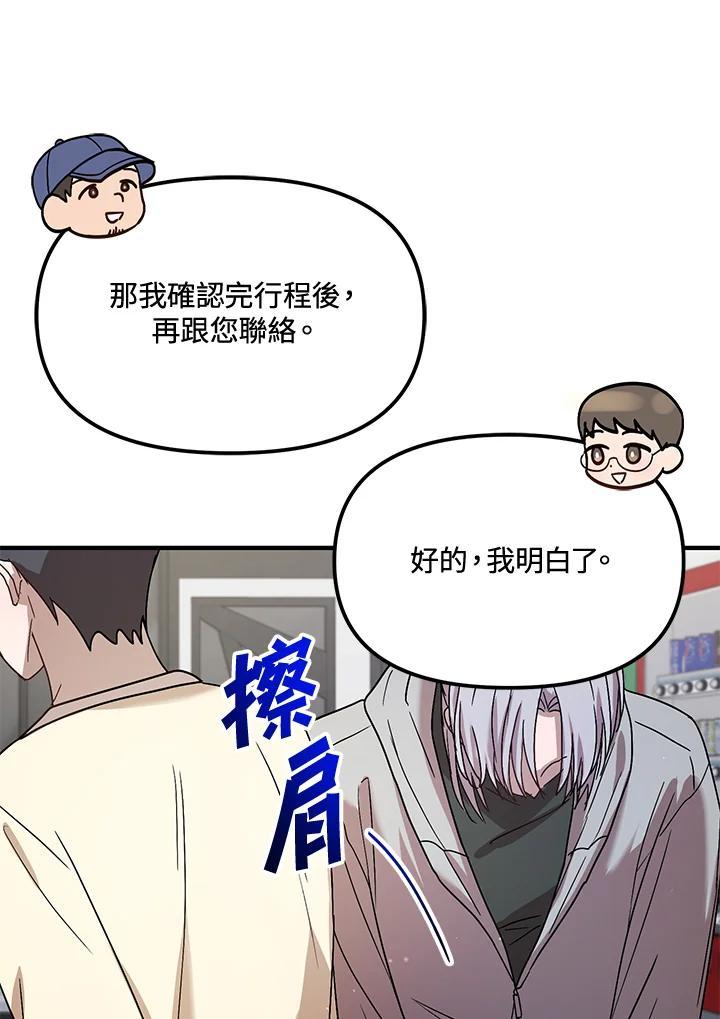 《超级巨星的才华书库》第49话 第75页