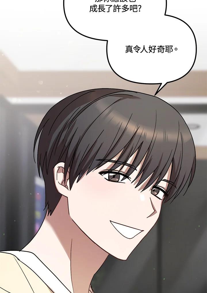 《超级巨星的才华书库》第49话 第80页