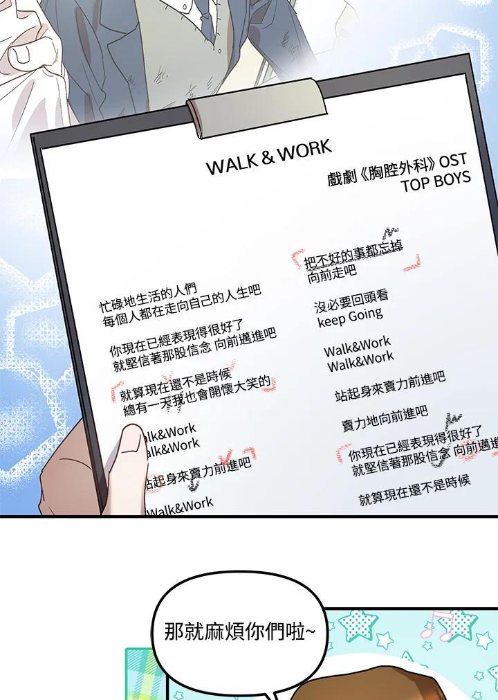 《超级巨星的才华书库》第49话 第8页