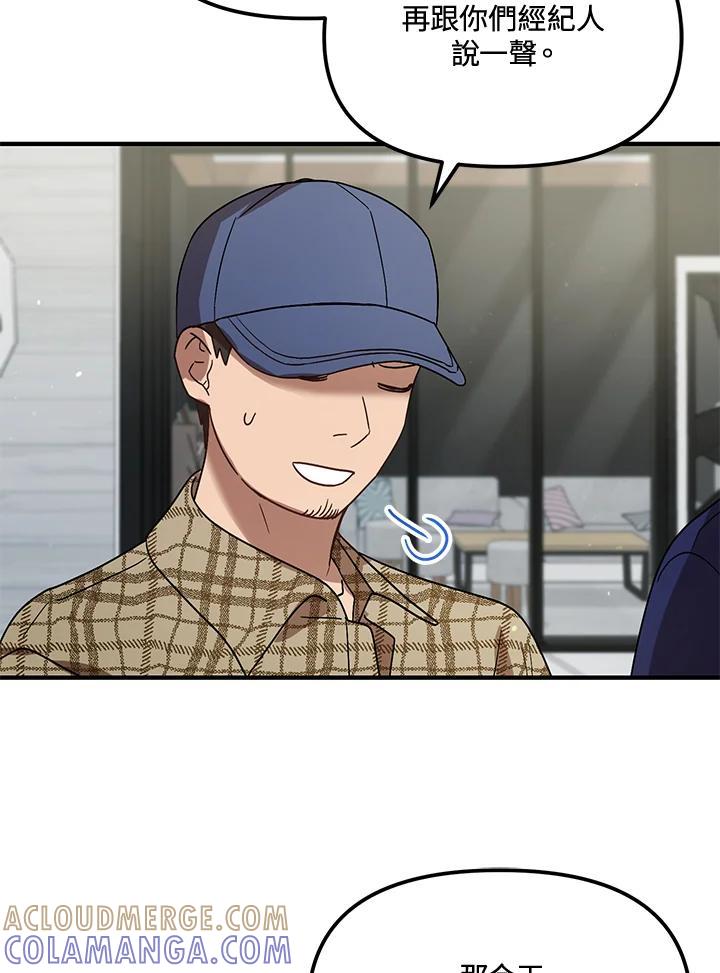 《超级巨星的才华书库》第49话 第70页