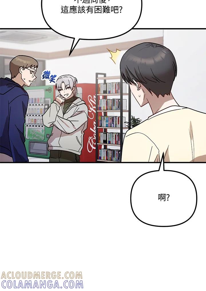 《超级巨星的才华书库》第49话 第40页