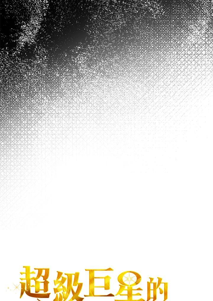 《超级巨星的才华书库》第50话 第23页