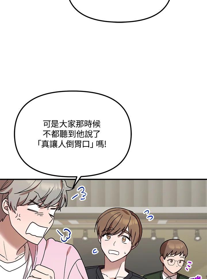 《超级巨星的才华书库》第50话 第44页