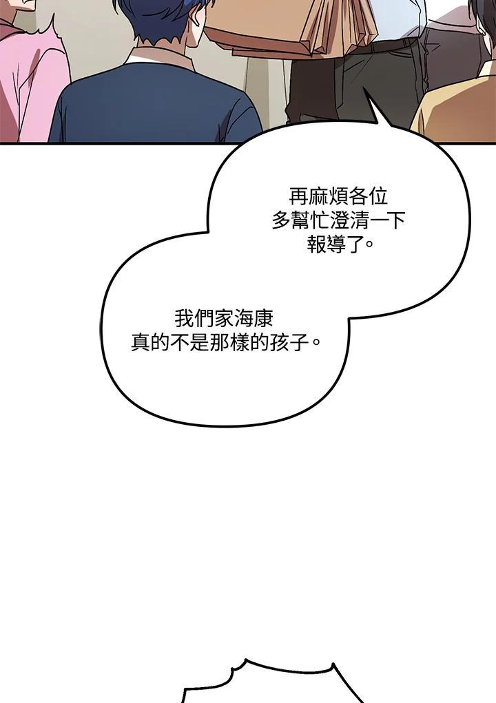 《超级巨星的才华书库》第50话 第83页