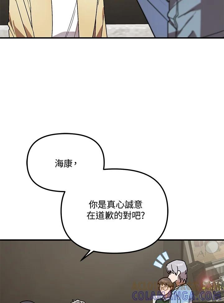 《超级巨星的才华书库》第50话 第76页