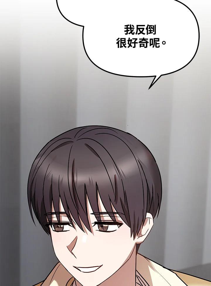 《超级巨星的才华书库》第50话 第62页