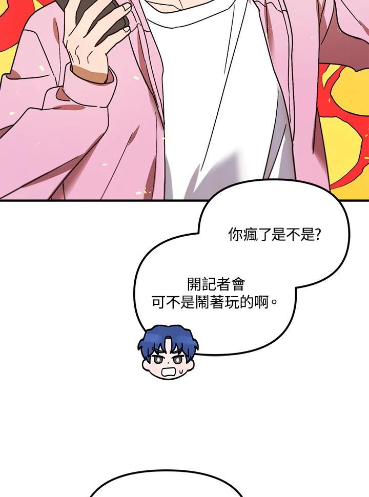 《超级巨星的才华书库》第50话 第42页