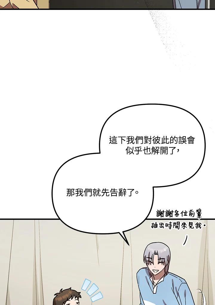 《超级巨星的才华书库》第50话 第81页