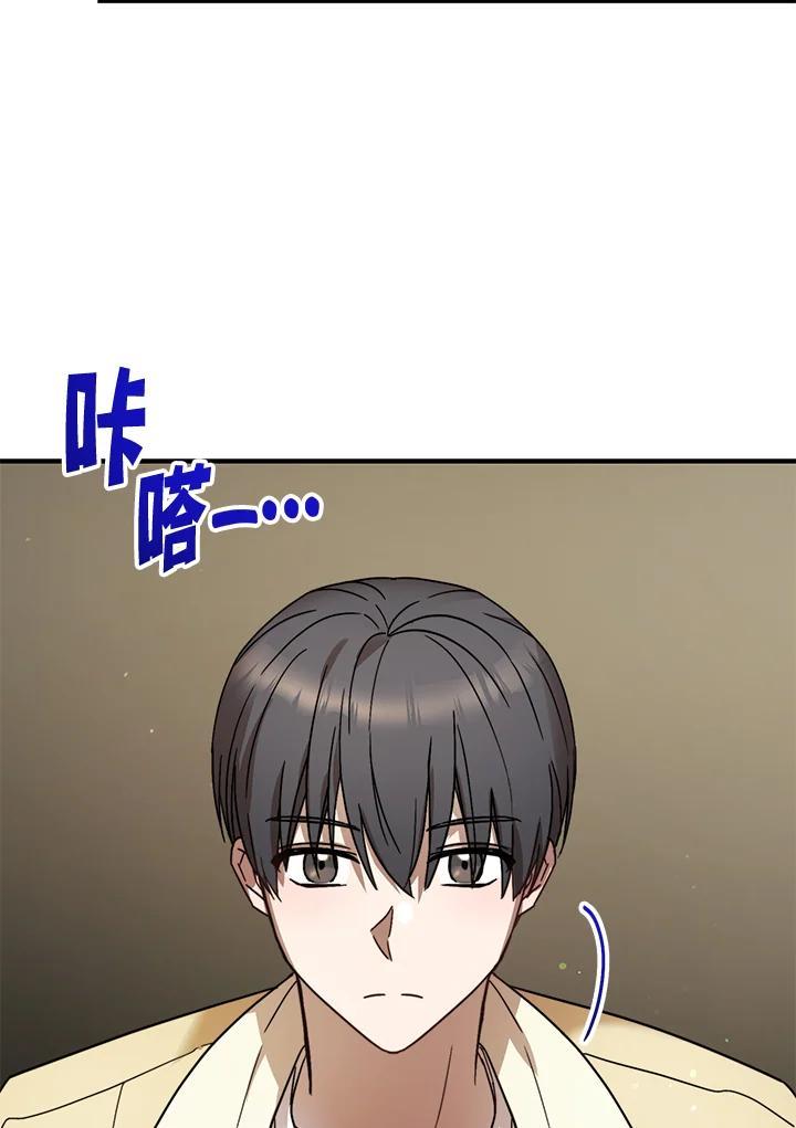 《超级巨星的才华书库》第50话 第86页