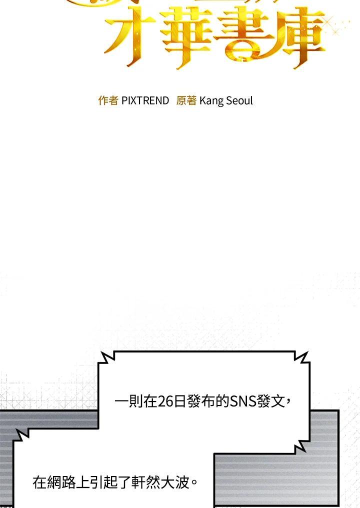 《超级巨星的才华书库》第50话 第24页