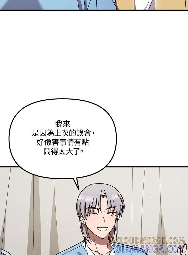 《超级巨星的才华书库》第50话 第70页