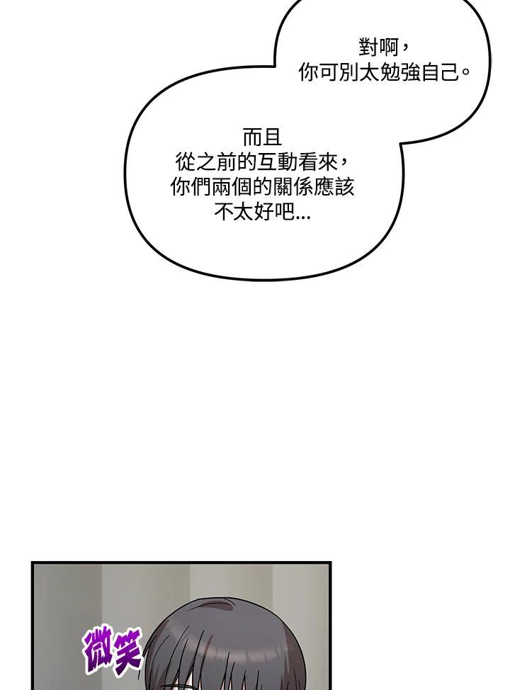 《超级巨星的才华书库》第50话 第59页