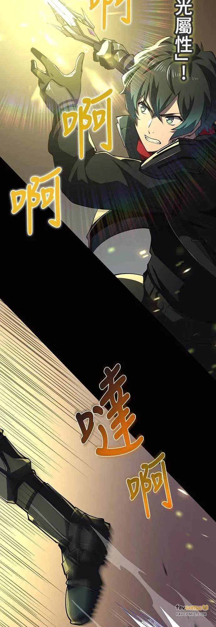 《时空魔导师：从零开始》[第21话] 打倒楼层头目 第50页