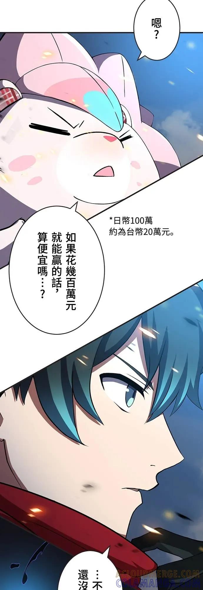 《时空魔导师：从零开始》[第21话] 打倒楼层头目 第46页