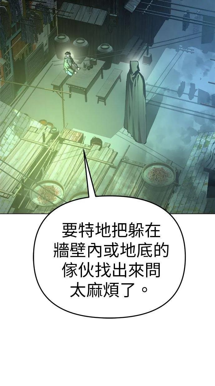 《宇宙天魔 3077》第28话 第27页