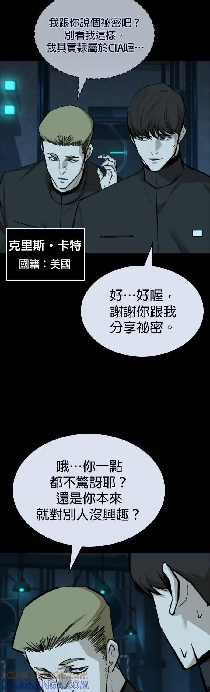 《梵塔黑色要员》第30话 第25页