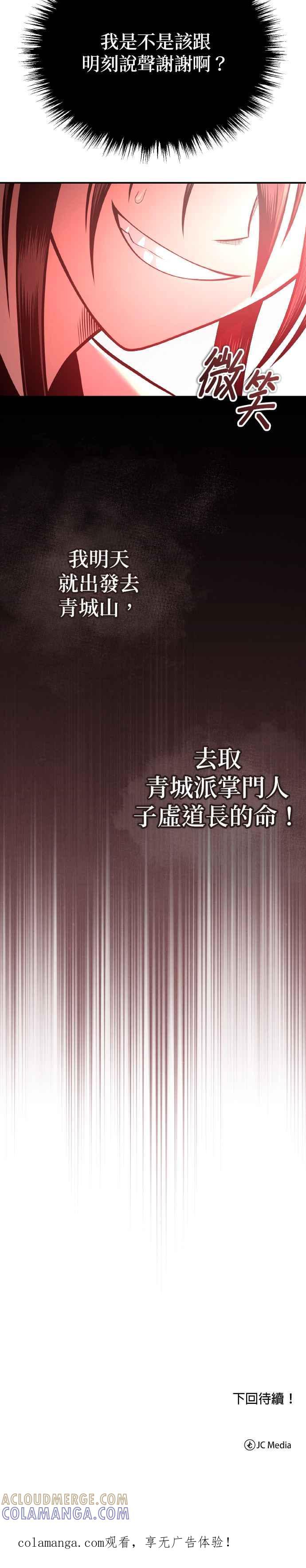 《魔道重生记》第36话 反击的开始 第46页
