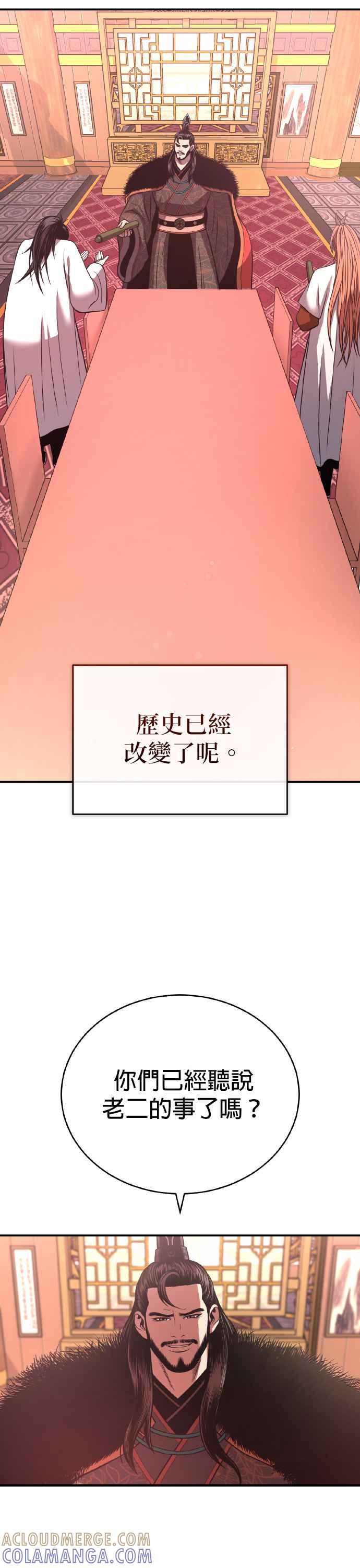 《魔道重生记》第36话 反击的开始 第43页
