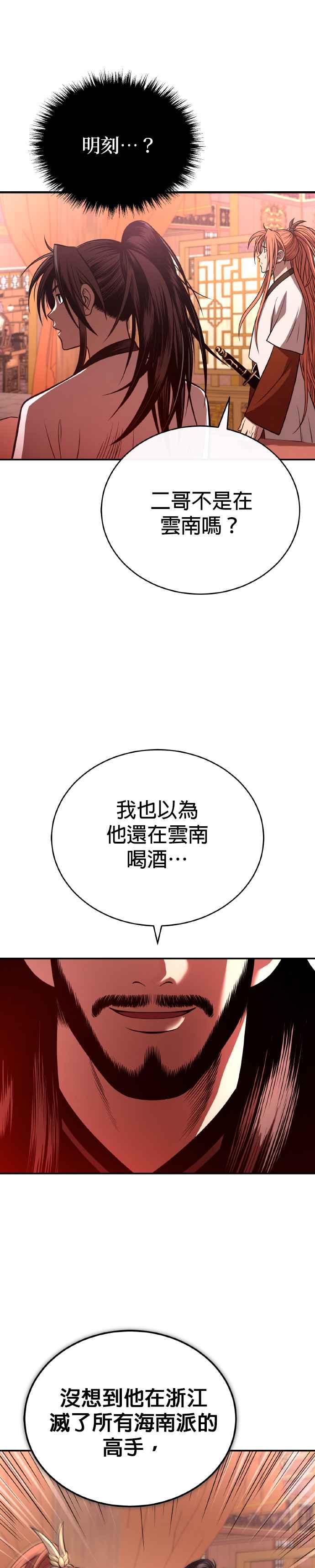 《魔道重生记》第36话 反击的开始 第44页