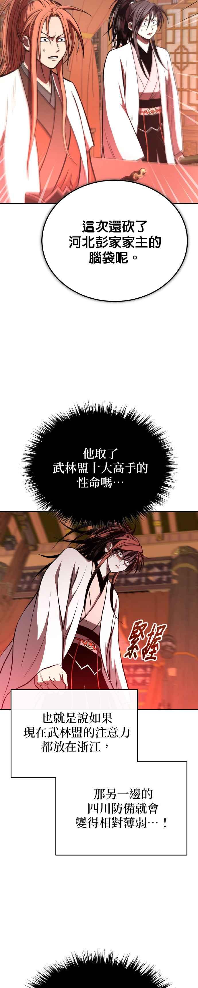 《魔道重生记》第36话 反击的开始 第45页
