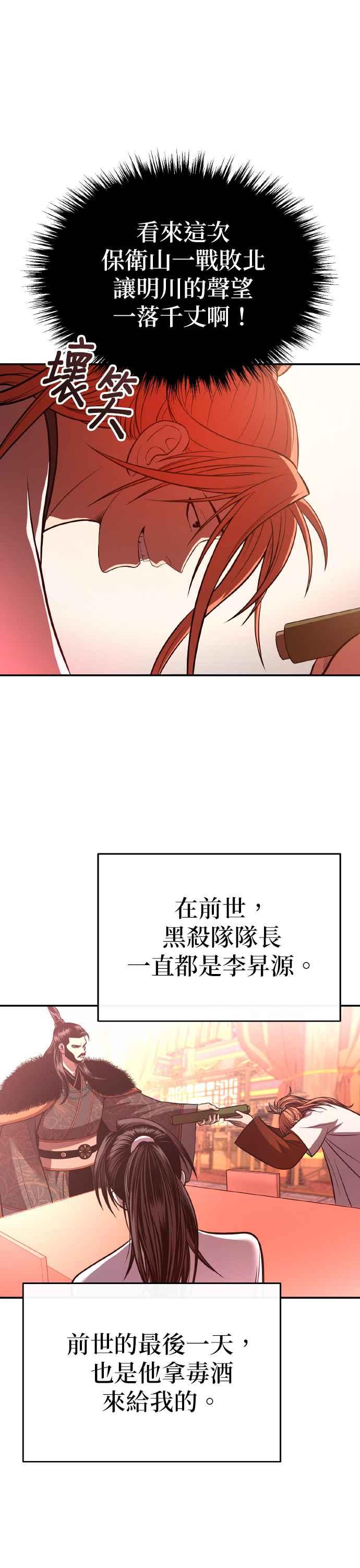 《魔道重生记》第36话 反击的开始 第42页