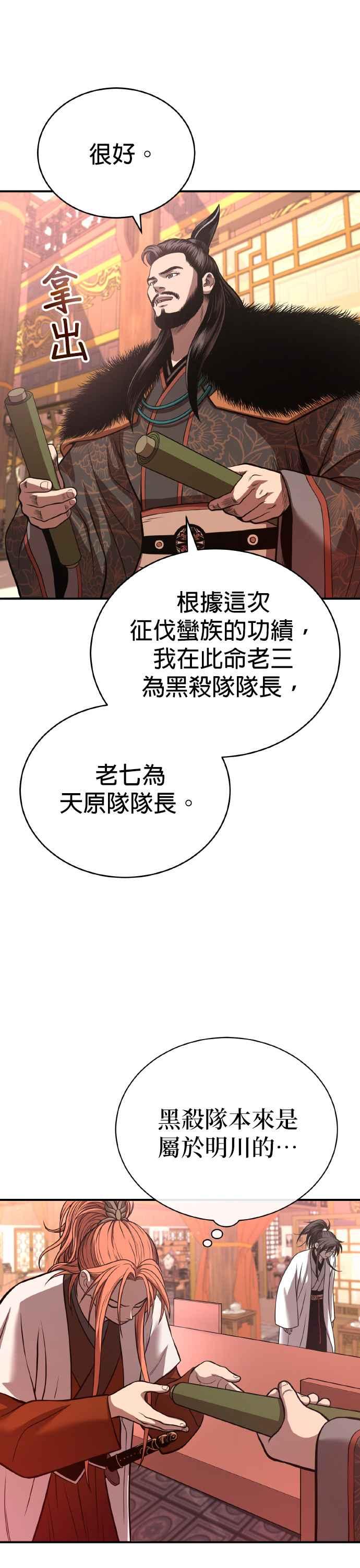 《魔道重生记》第36话 反击的开始 第41页