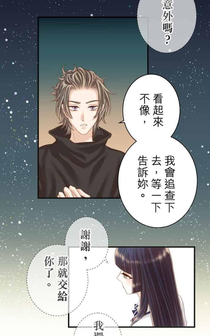 复仇要冷冷端上 - 第五章 Limbo 407 suffocate - 第9张图