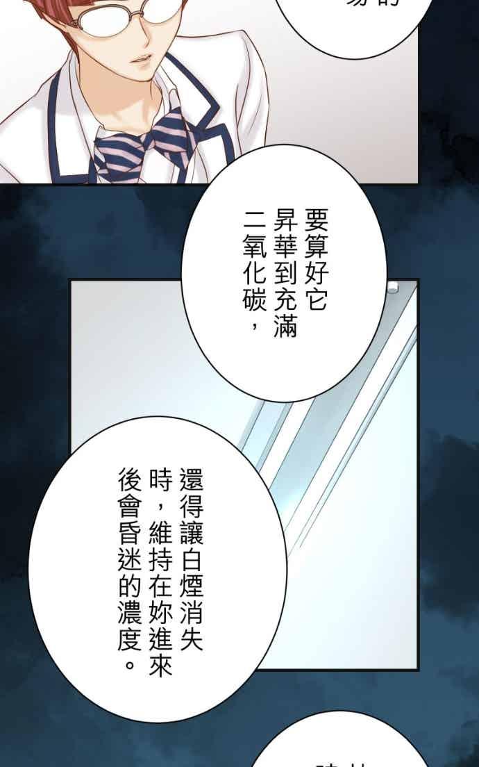 复仇要冷冷端上 - 第五章 Limbo 407 suffocate - 第35张图