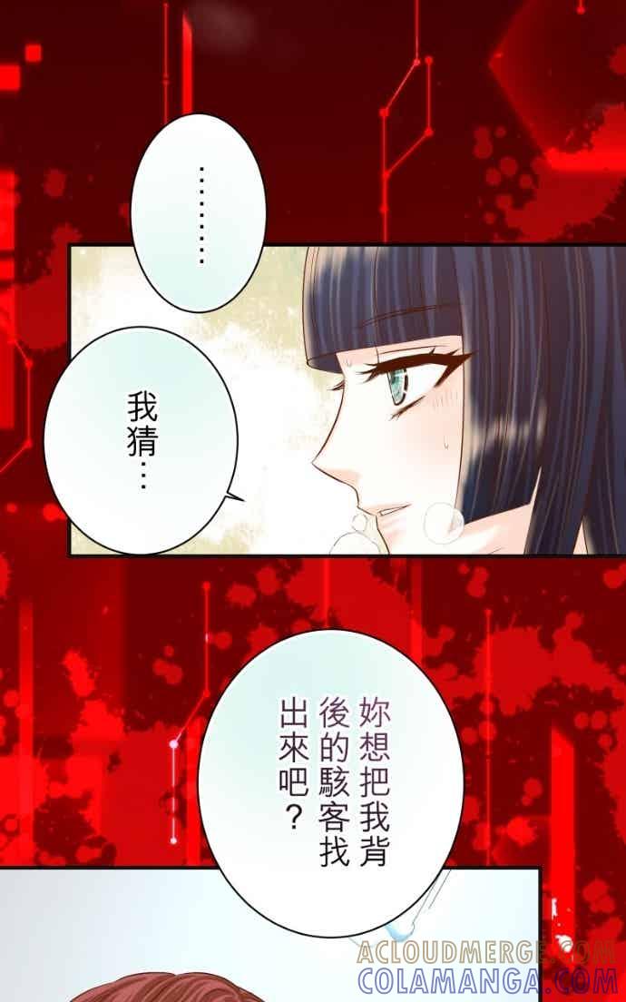 复仇要冷冷端上 - 第五章 Limbo 407 suffocate - 第43张图