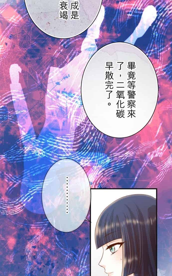 复仇要冷冷端上 - 第五章 Limbo 407 suffocate - 第38张图