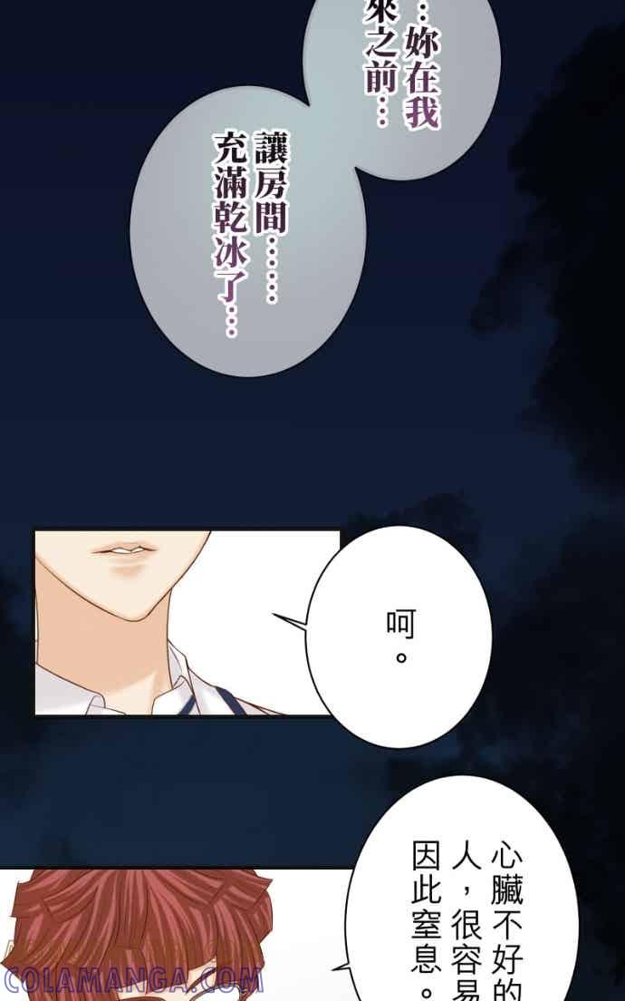 复仇要冷冷端上 - 第五章 Limbo 407 suffocate - 第34张图