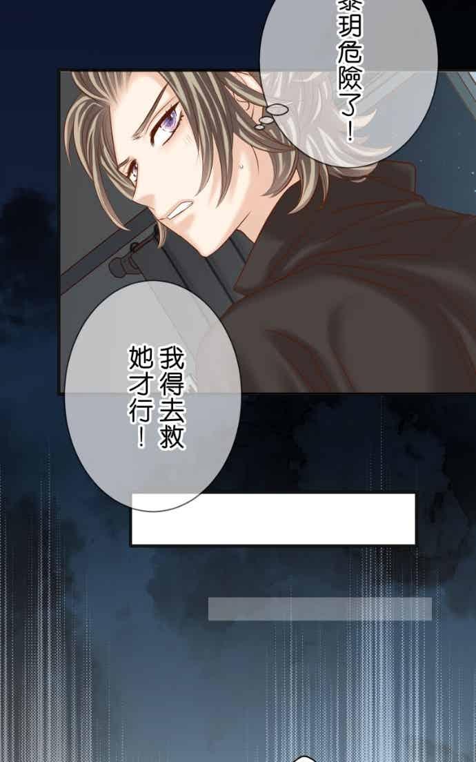 复仇要冷冷端上 - 第五章 Limbo 407 suffocate - 第29张图