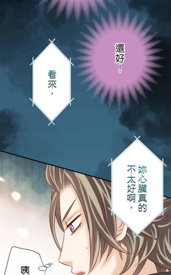 复仇要冷冷端上 - 第五章 Limbo 407 suffocate - 第20张图