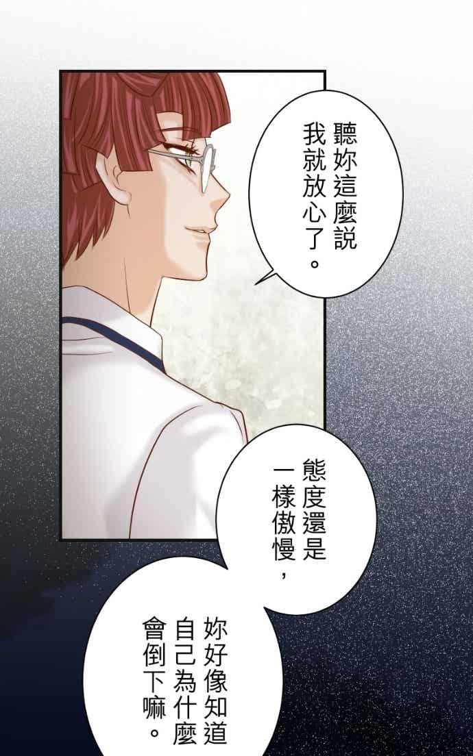 复仇要冷冷端上 - 第五章 Limbo 407 suffocate - 第32张图