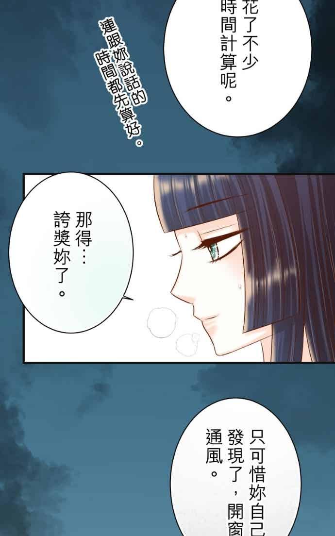 复仇要冷冷端上 - 第五章 Limbo 407 suffocate - 第36张图