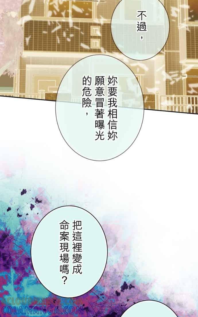 复仇要冷冷端上 - 第五章 Limbo 407 suffocate - 第40张图